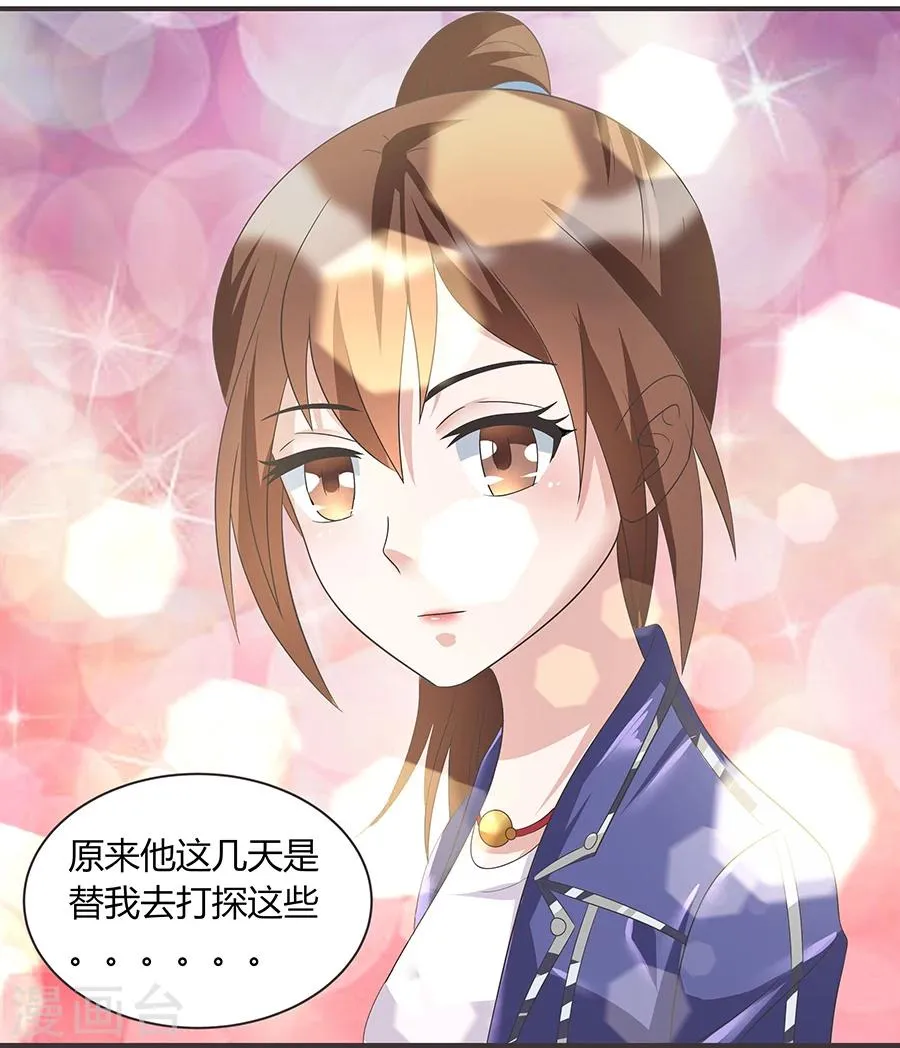 第37话 欢迎回家 第16页