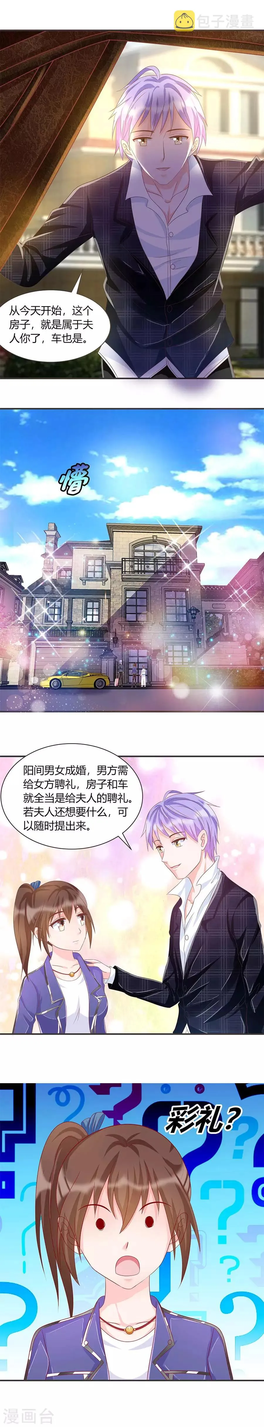 第38话 孩子不像我 第3页