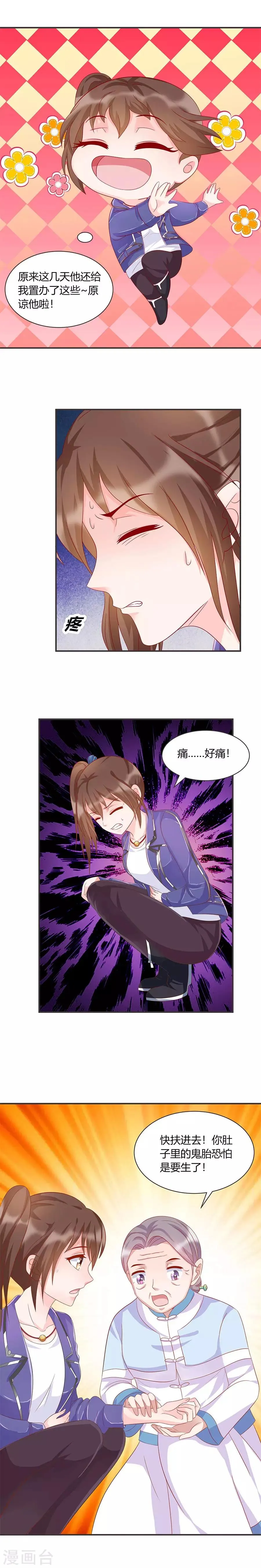 第38话 孩子不像我 第4页
