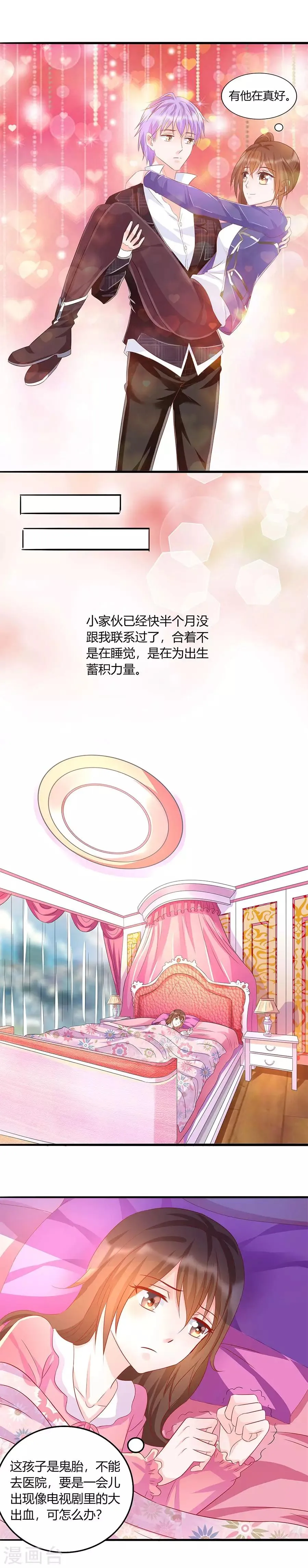 第38话 孩子不像我 第5页