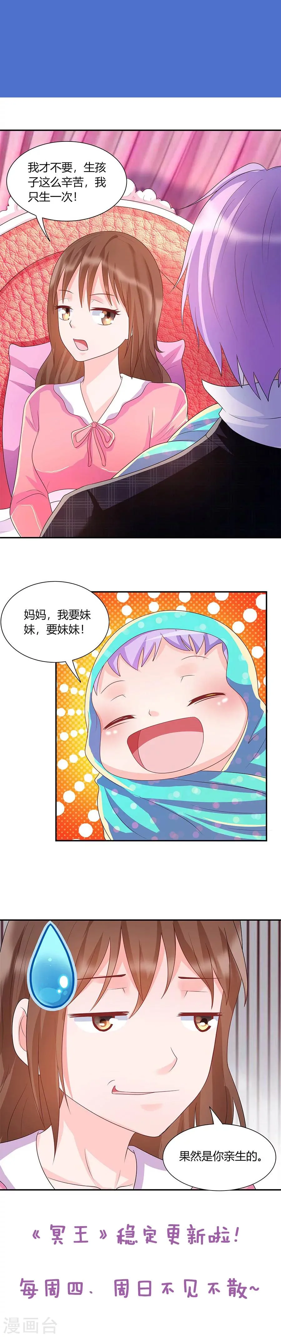 第38话 孩子不像我 第11页