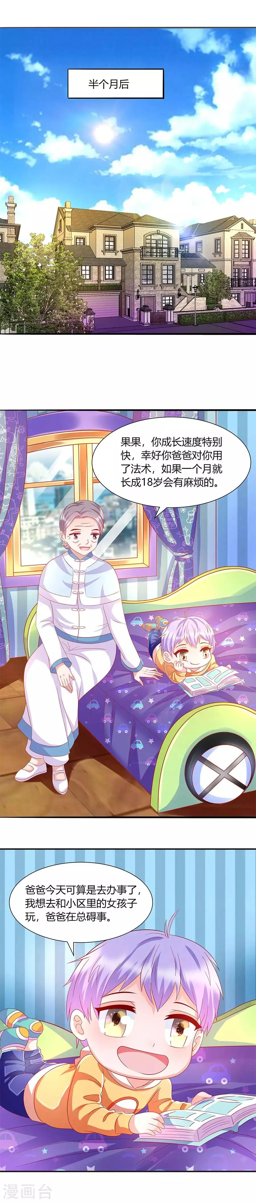 第39话 故人下单 第2页
