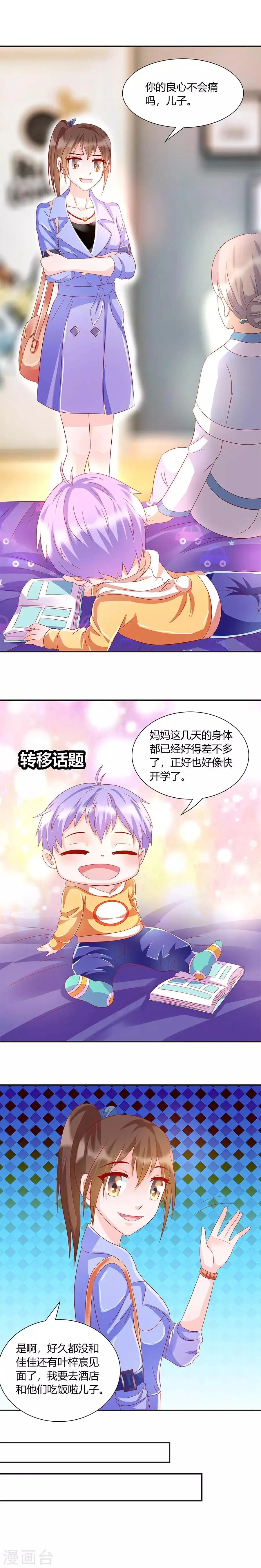 第39话 故人下单 第3页