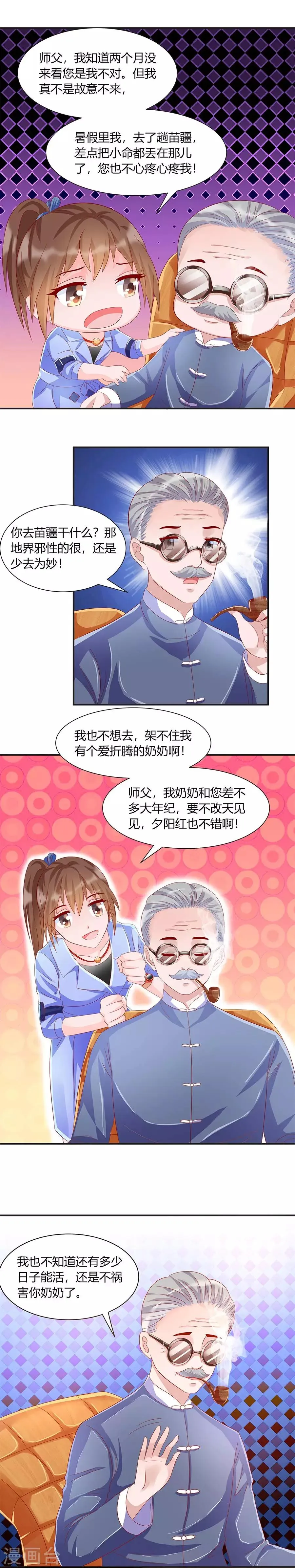第39话 故人下单 第8页