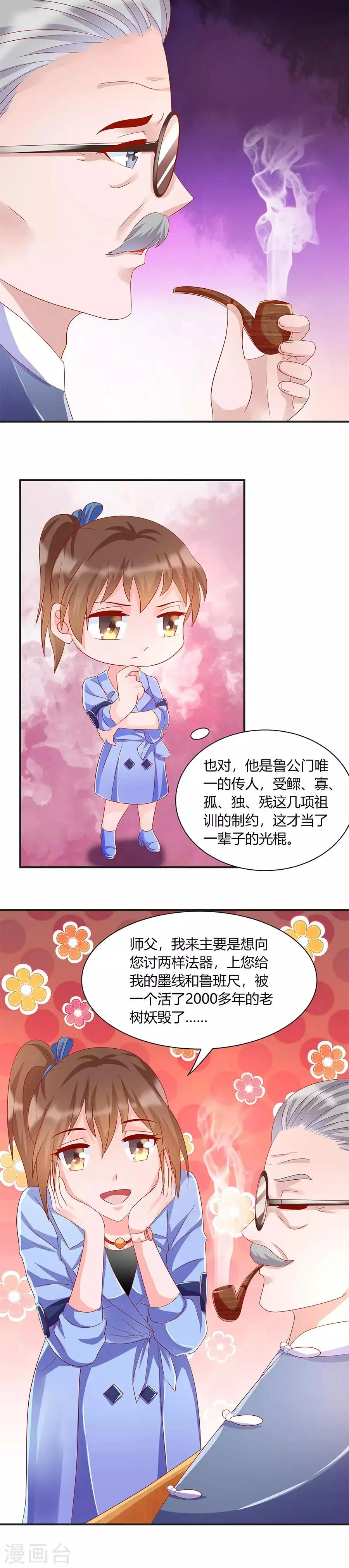 第39话 故人下单 第9页