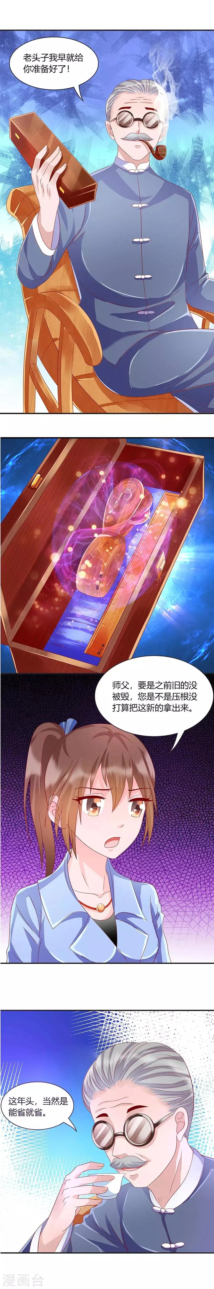 第39话 故人下单 第10页