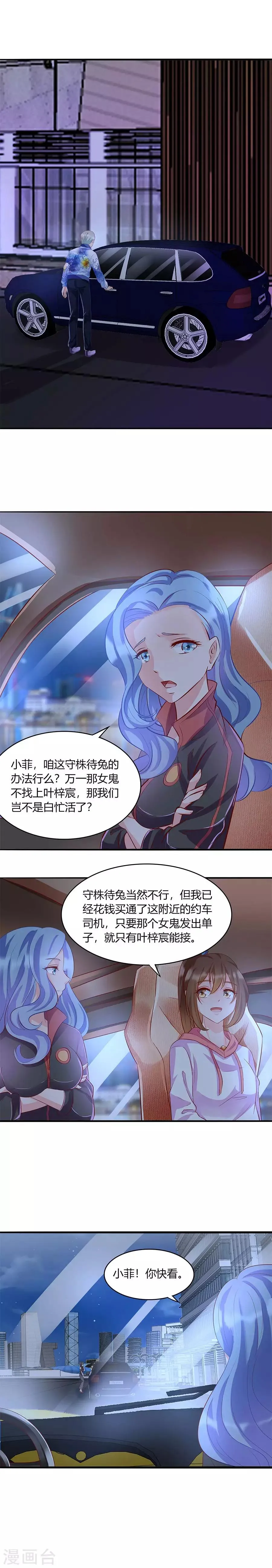第40话 那个……我们那个吧 第8页