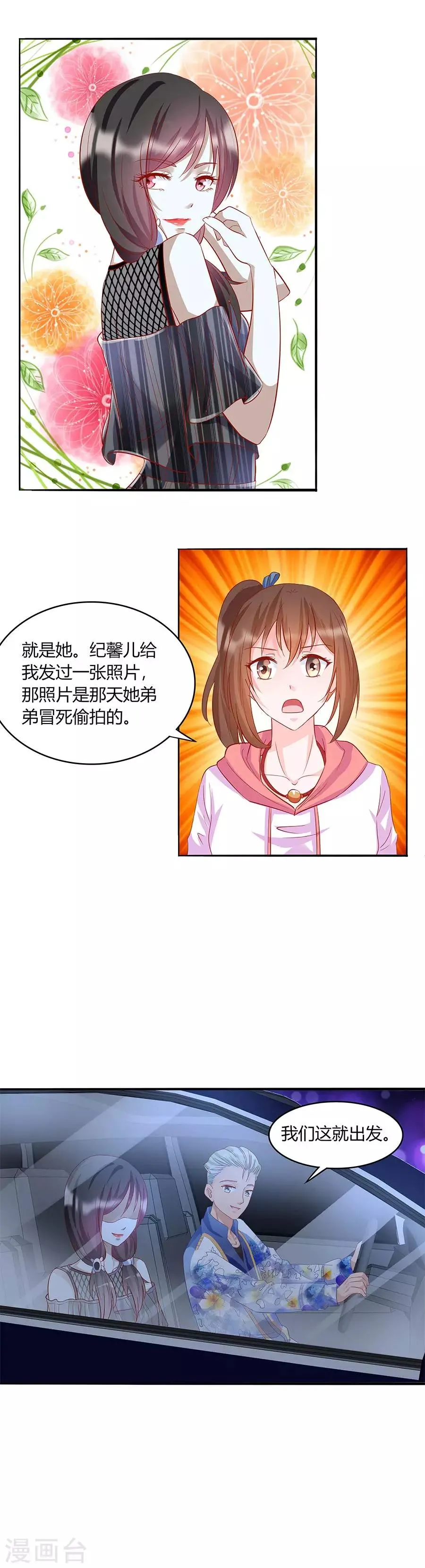 第40话 那个……我们那个吧 第9页