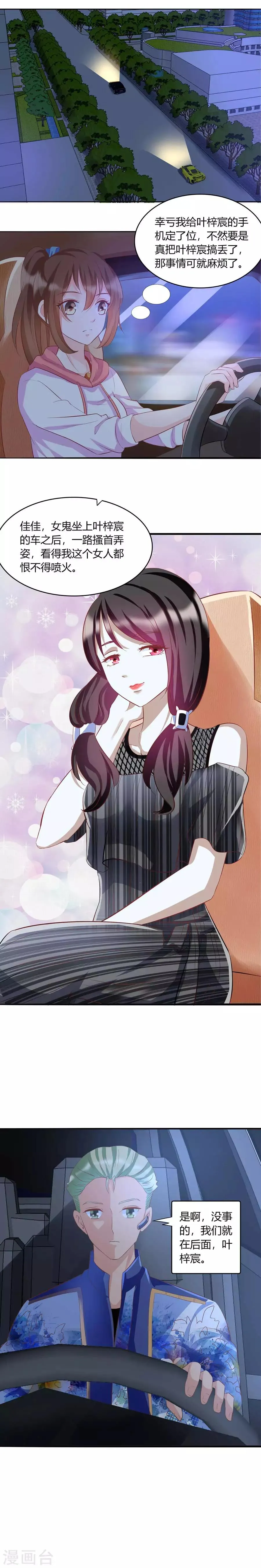 第41话 网约车妖女 第2页