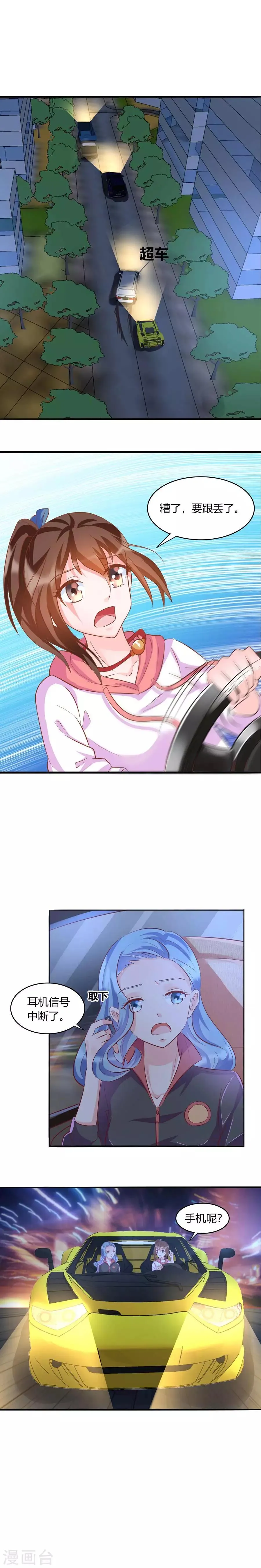 第41话 网约车妖女 第3页