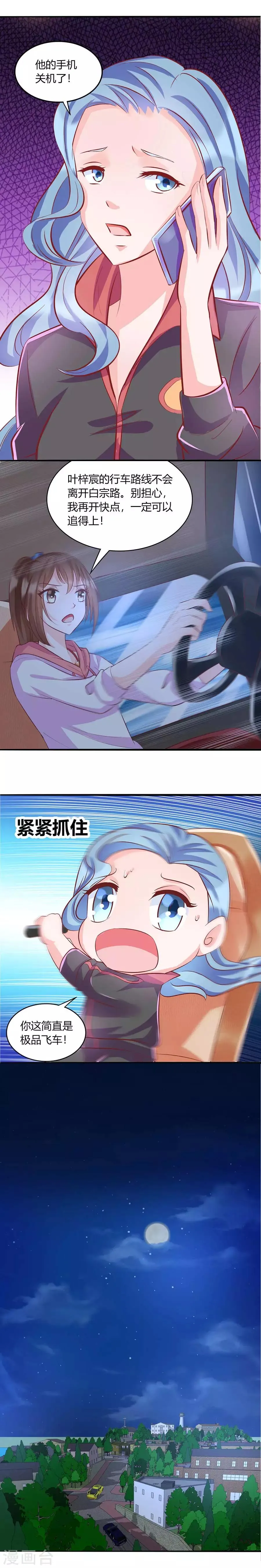 第41话 网约车妖女 第4页