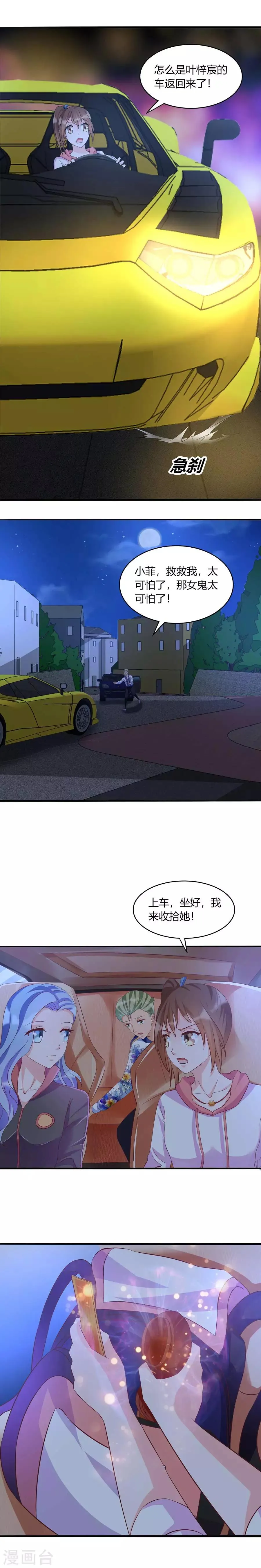 第41话 网约车妖女 第5页