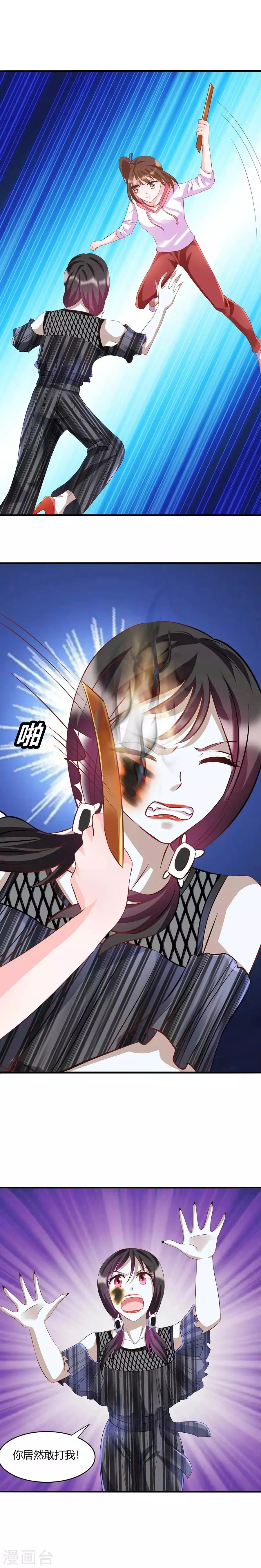 第41话 网约车妖女 第8页
