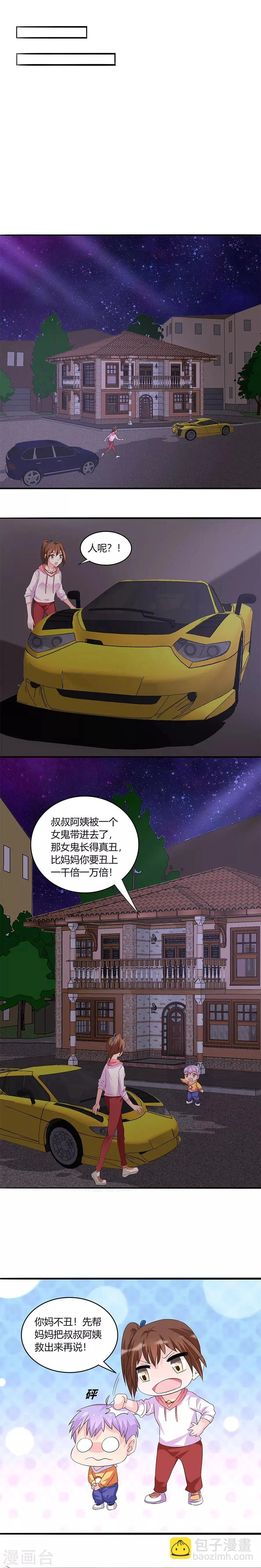 第42话 勾引妈妈的叔叔 第3页