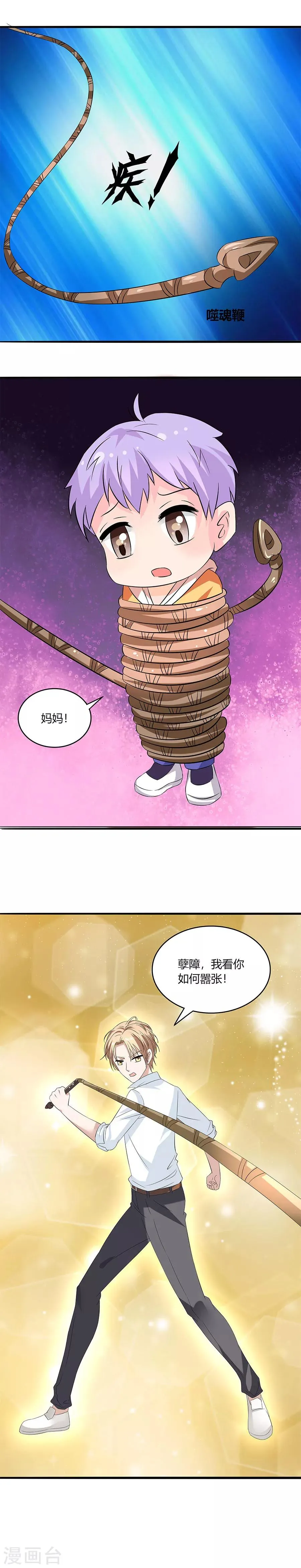 第42话 勾引妈妈的叔叔 第4页