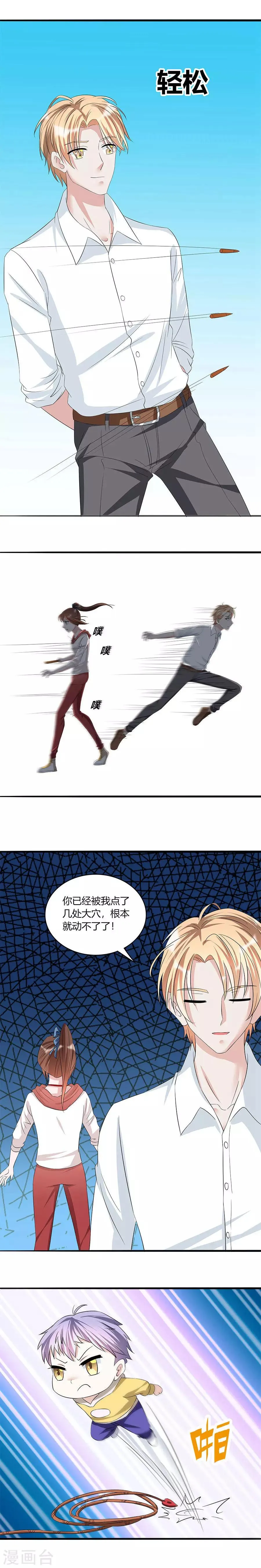 第42话 勾引妈妈的叔叔 第6页
