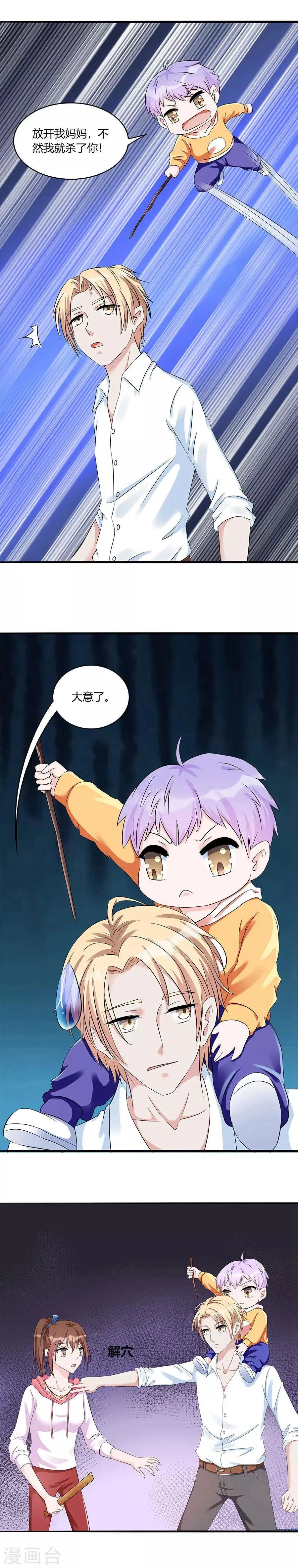第42话 勾引妈妈的叔叔 第7页