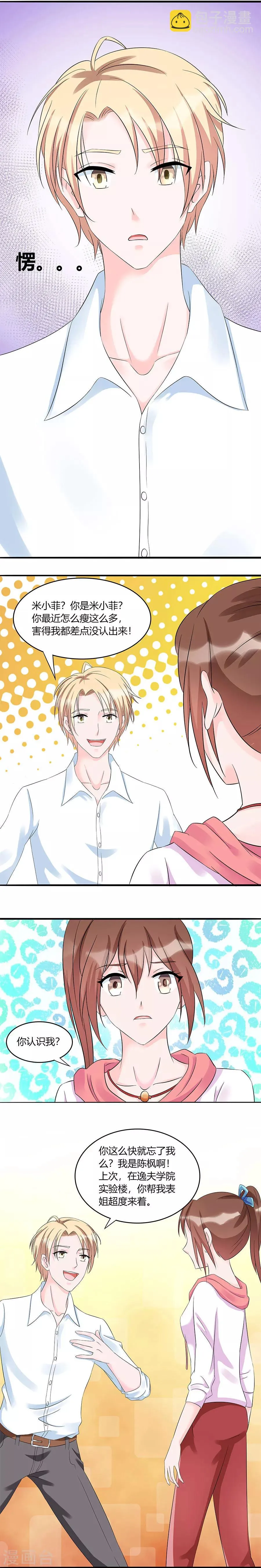 第42话 勾引妈妈的叔叔 第9页