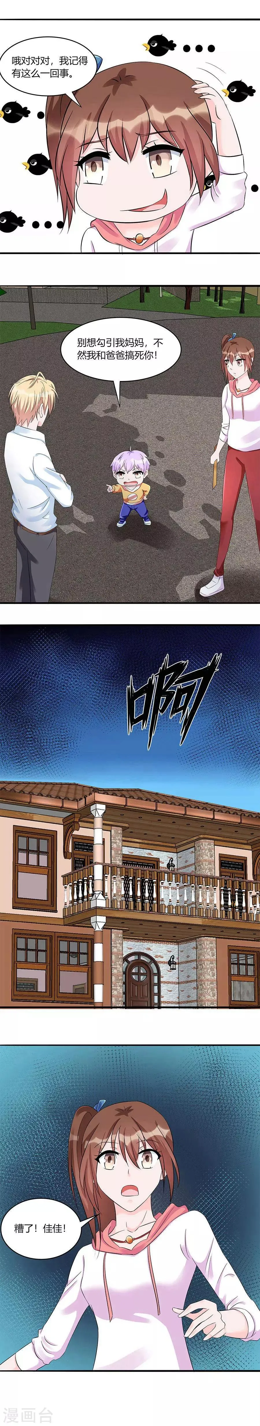 第42话 勾引妈妈的叔叔 第10页