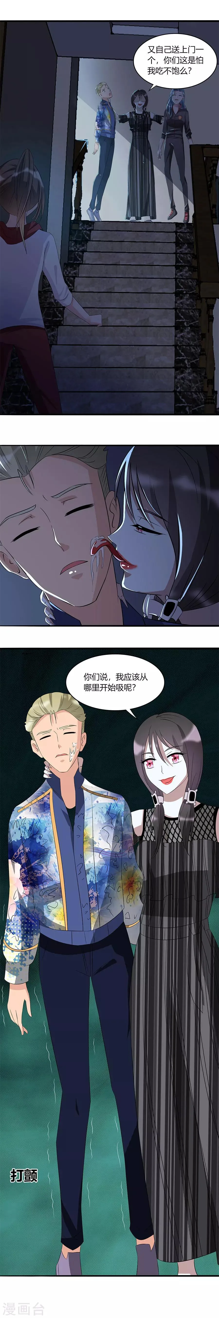 第43话 你不配知道我是谁！ 第3页