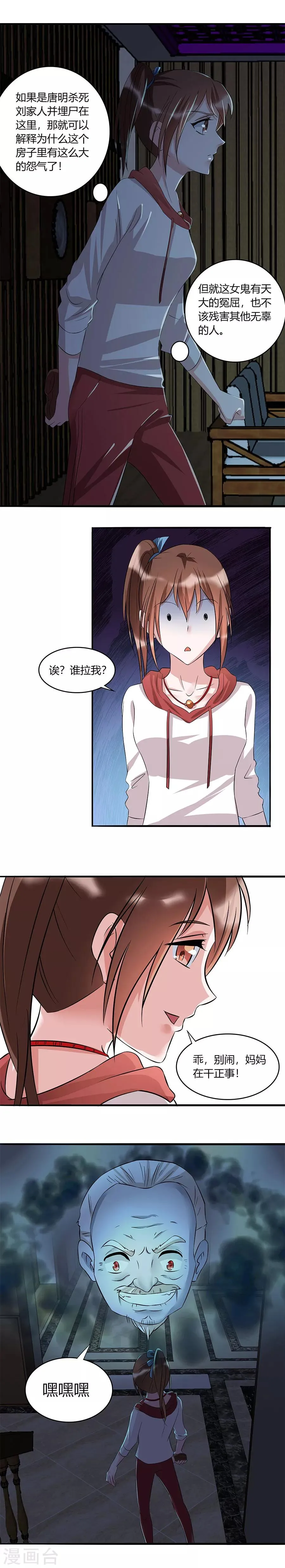 第43话 你不配知道我是谁！ 第4页