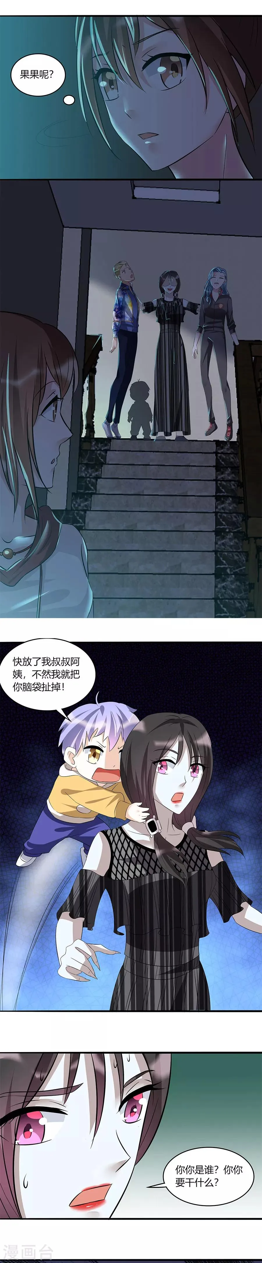 第43话 你不配知道我是谁！ 第5页