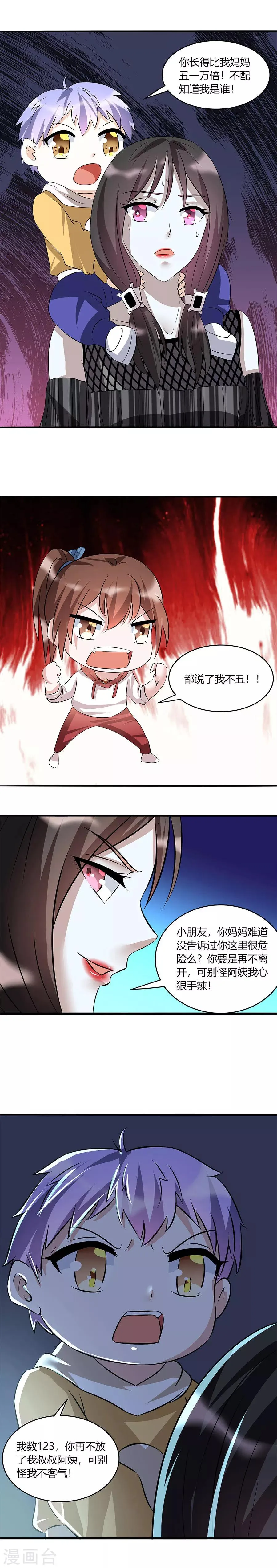 第43话 你不配知道我是谁！ 第6页