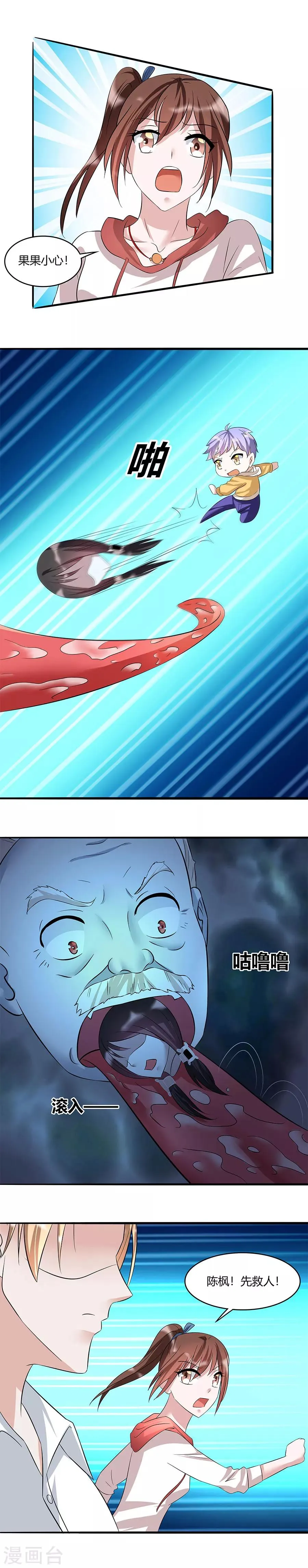 第43话 你不配知道我是谁！ 第8页