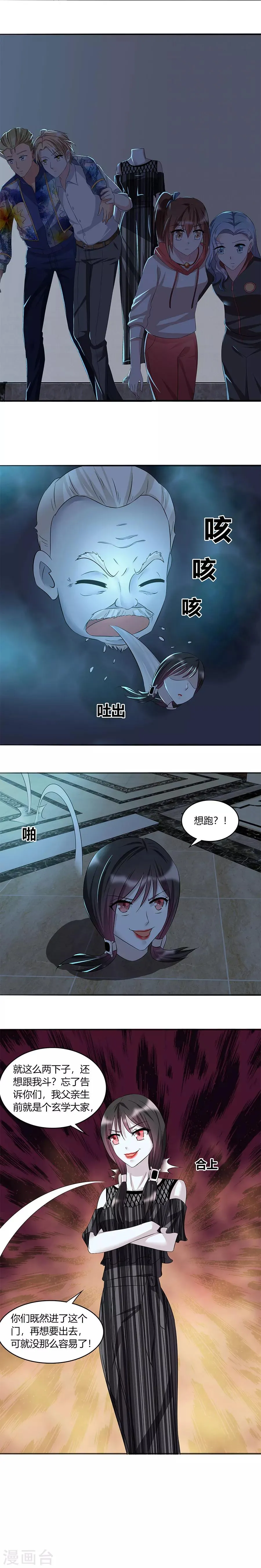 第43话 你不配知道我是谁！ 第9页