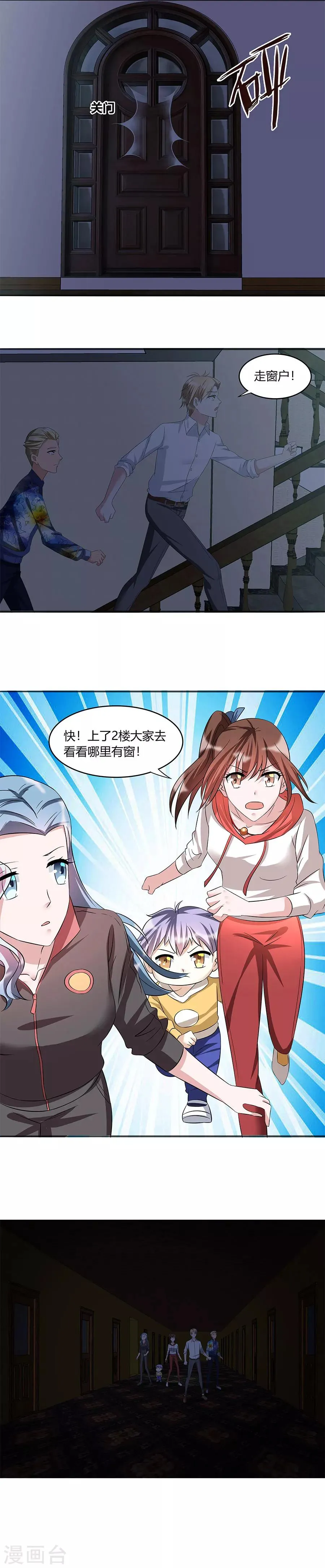 第43话 你不配知道我是谁！ 第10页