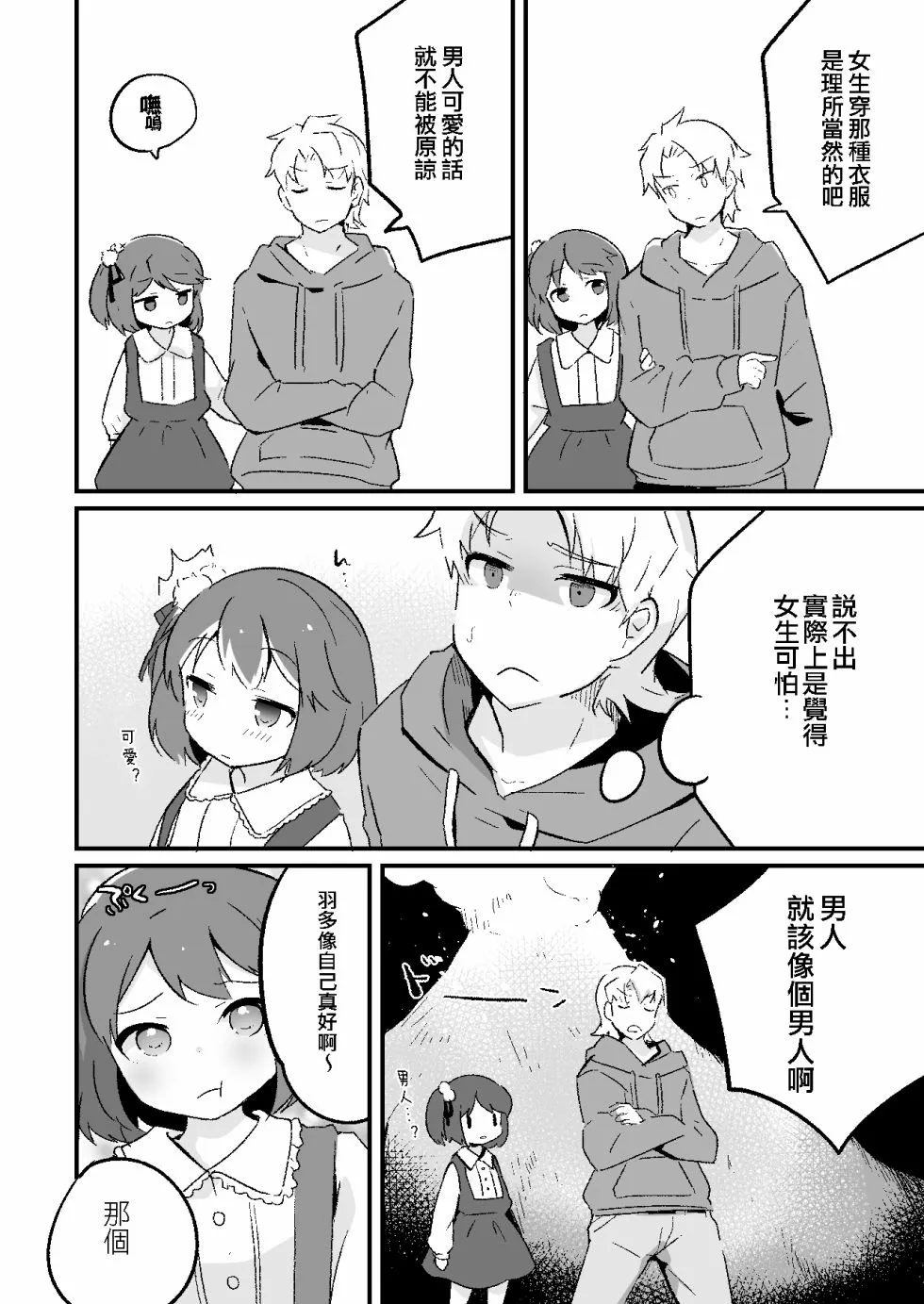 第11话 第2页