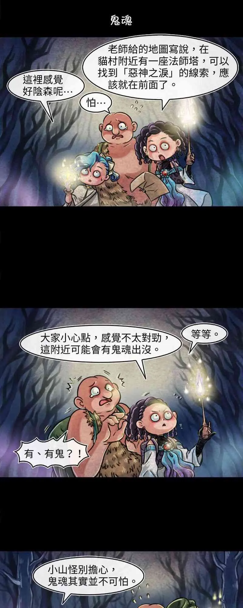 第38回 鬼魂 第1页