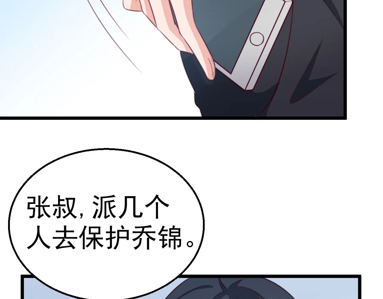 第118话 我去找她 第7页
