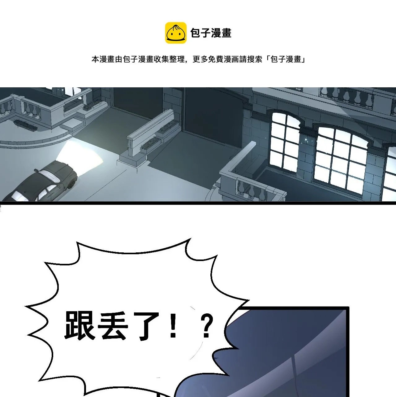 第118话 我去找她 第11页