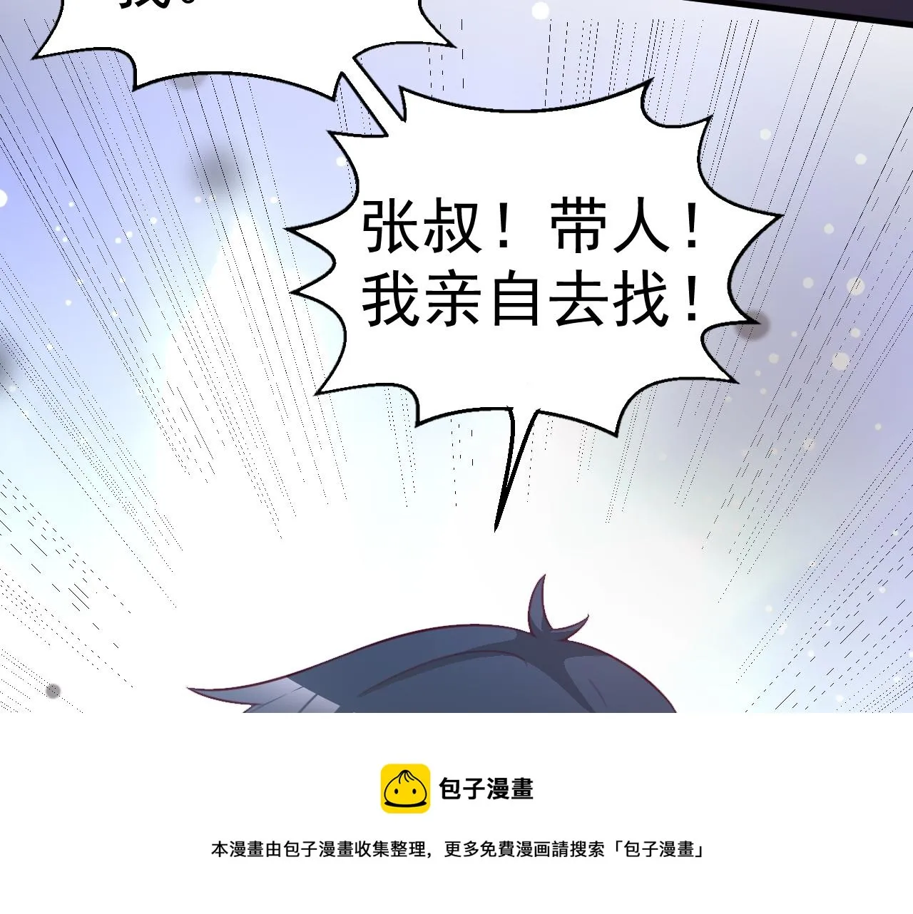 第118话 我去找她 第21页