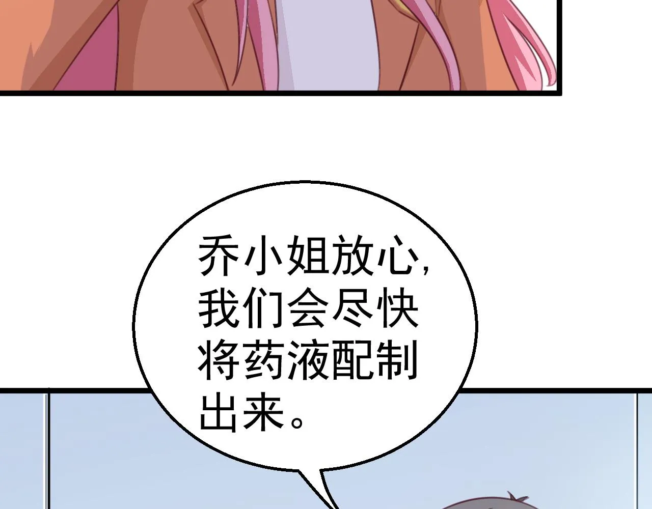 第118话 我去找她 第34页