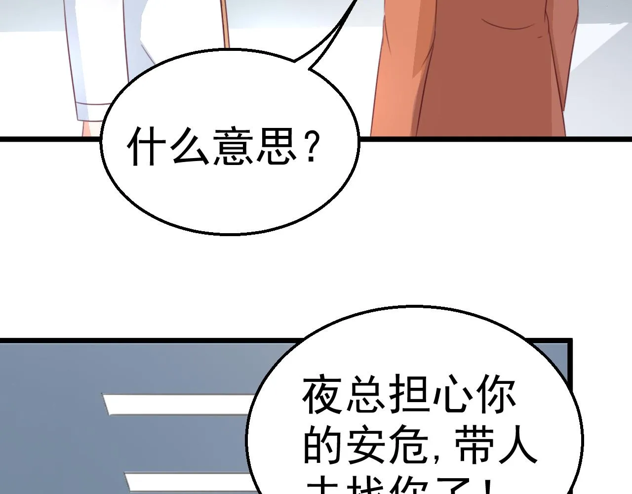 第118话 我去找她 第40页