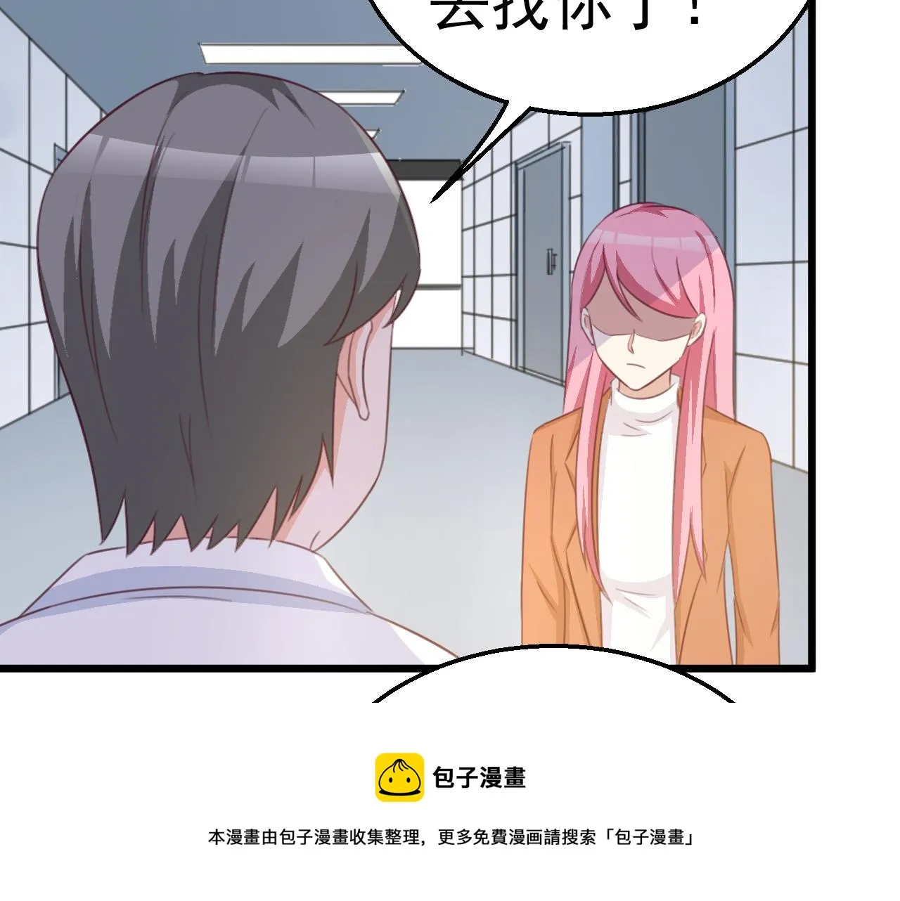 第118话 我去找她 第41页