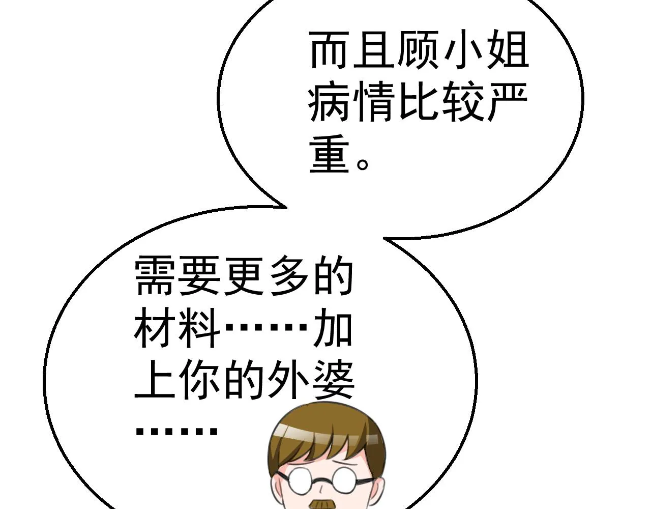 第118话 我去找她 第42页