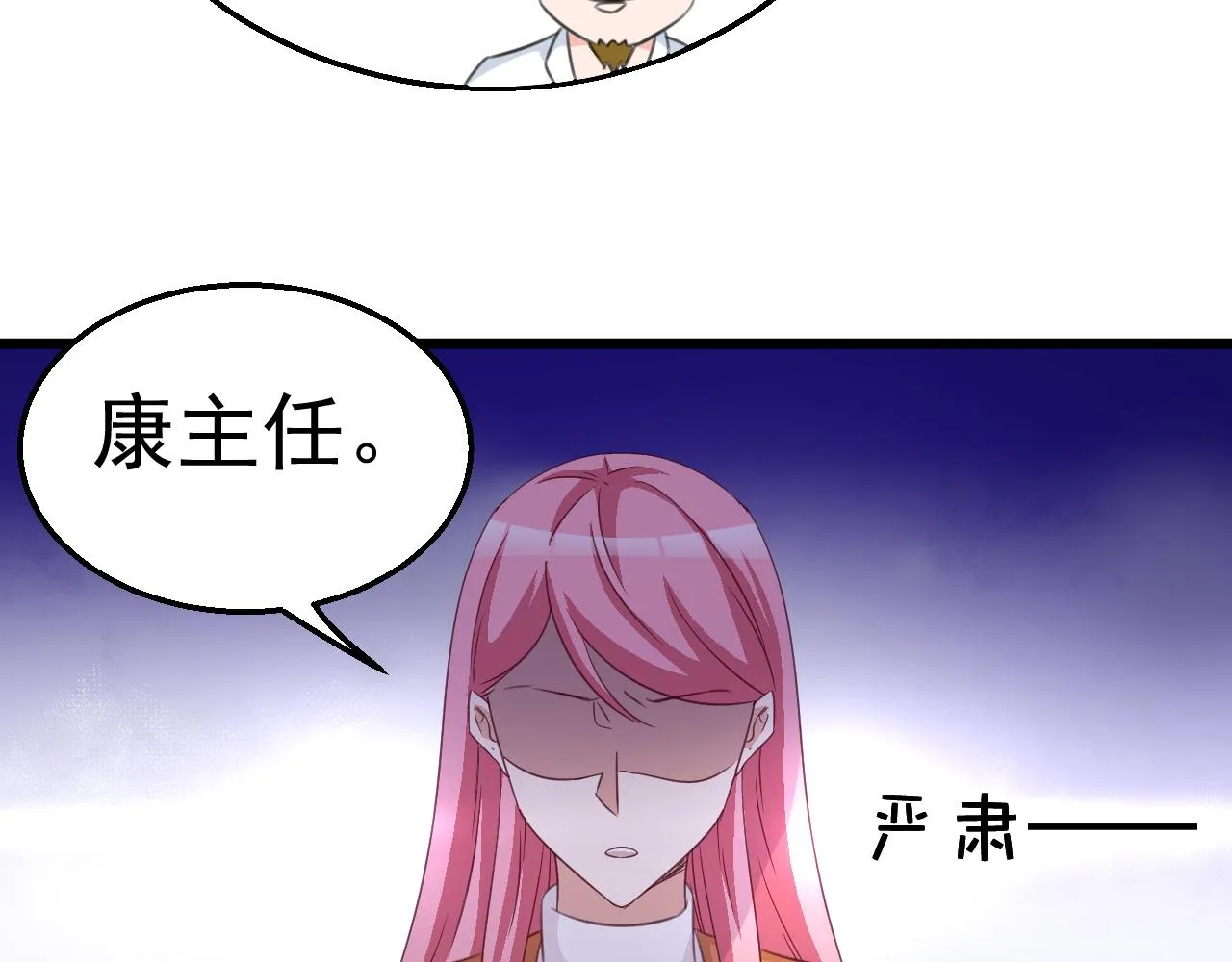 第118话 我去找她 第43页