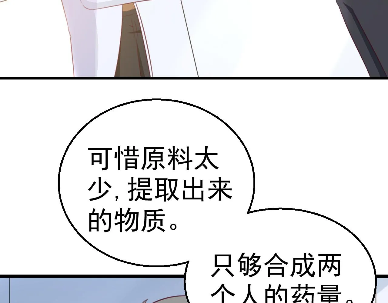 第117话 你有什么资格 第29页
