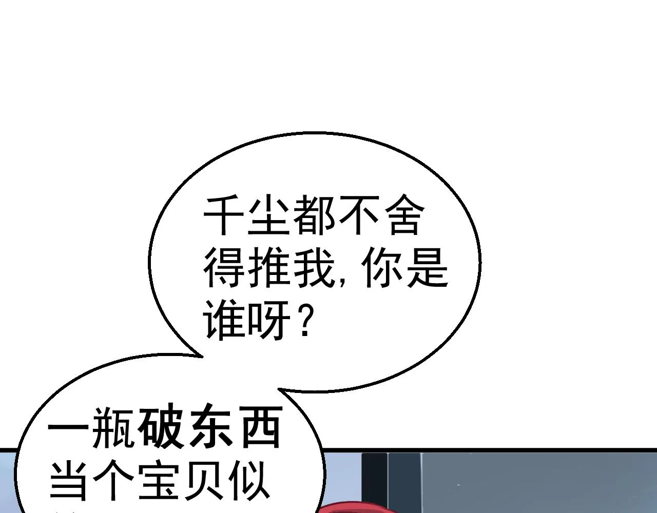 第117话 你有什么资格 第45页