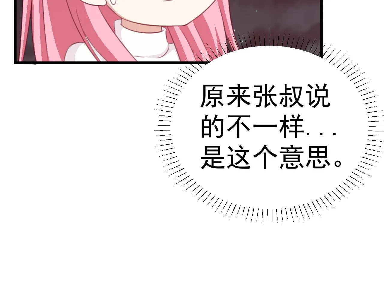 第116话 顾小姐 第18页