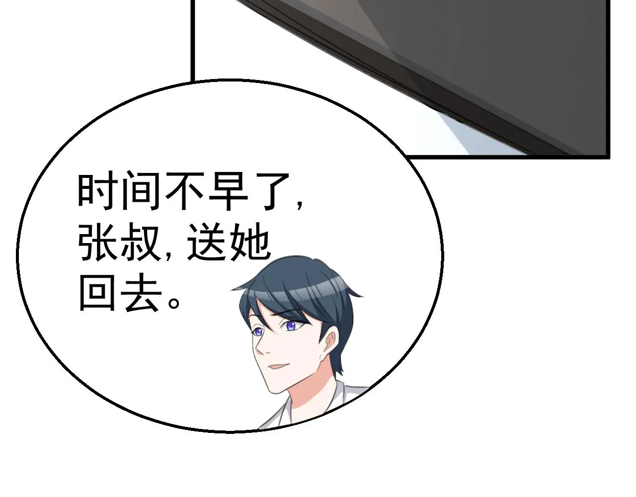 第116话 顾小姐 第67页