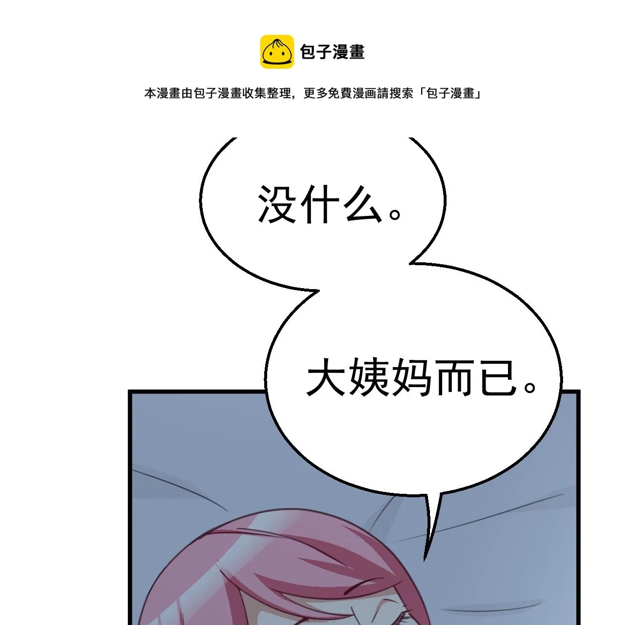 第116话 顾小姐 第81页