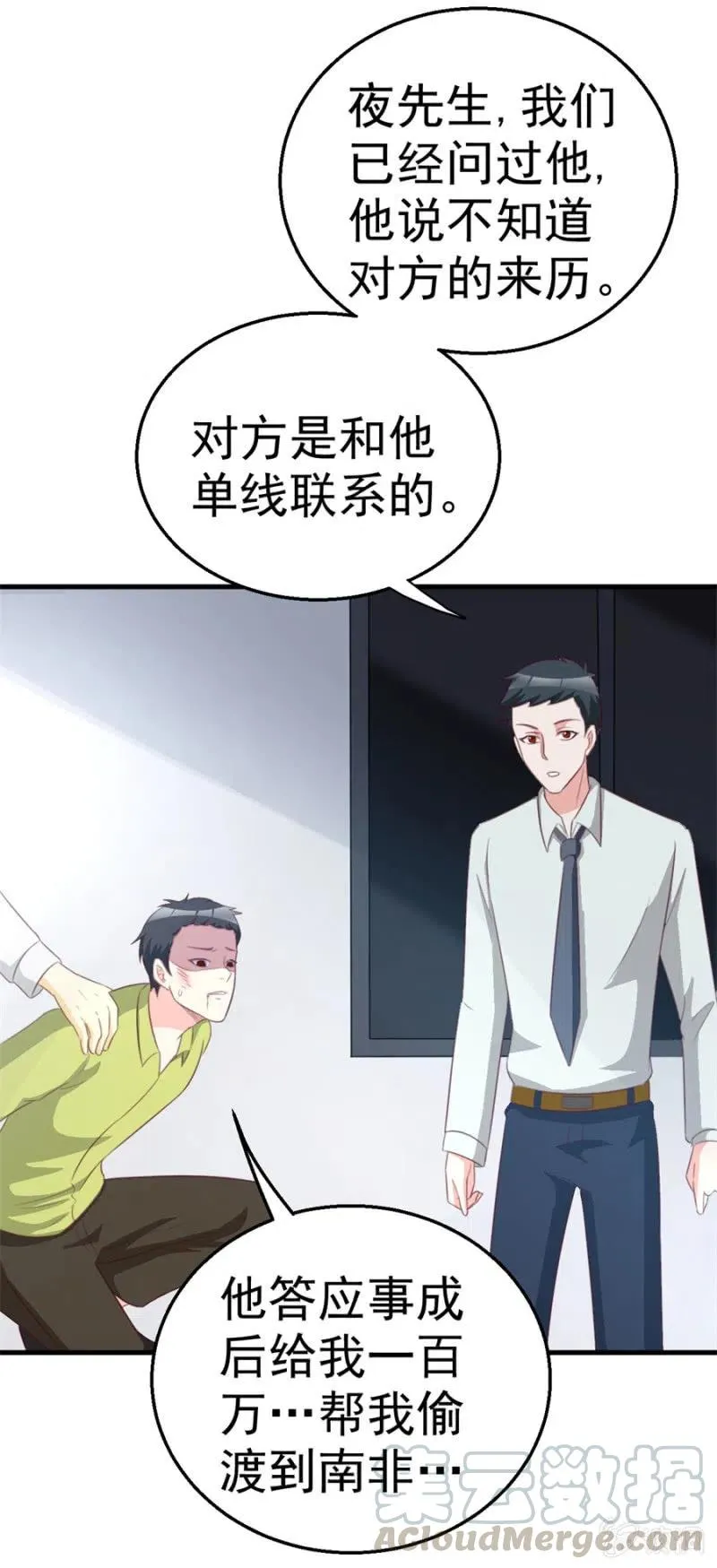 第115话 对我好点 第1页