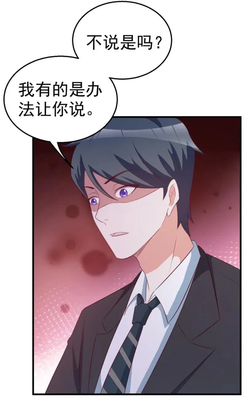 第115话 对我好点 第2页