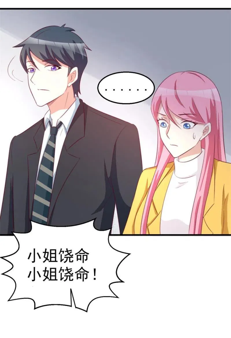 第115话 对我好点 第4页