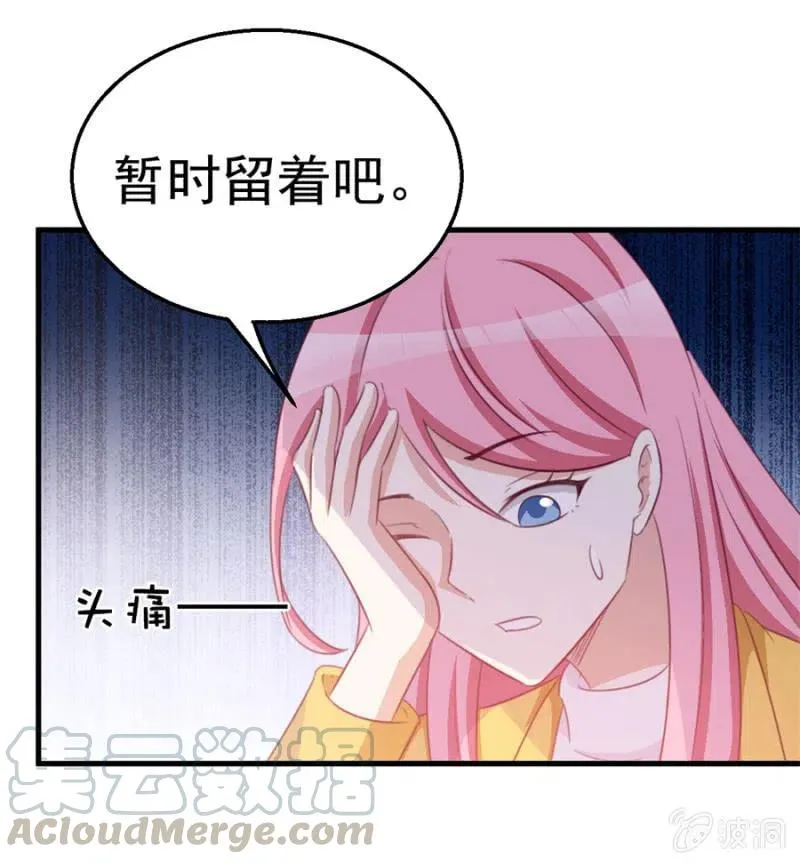 第115话 对我好点 第5页