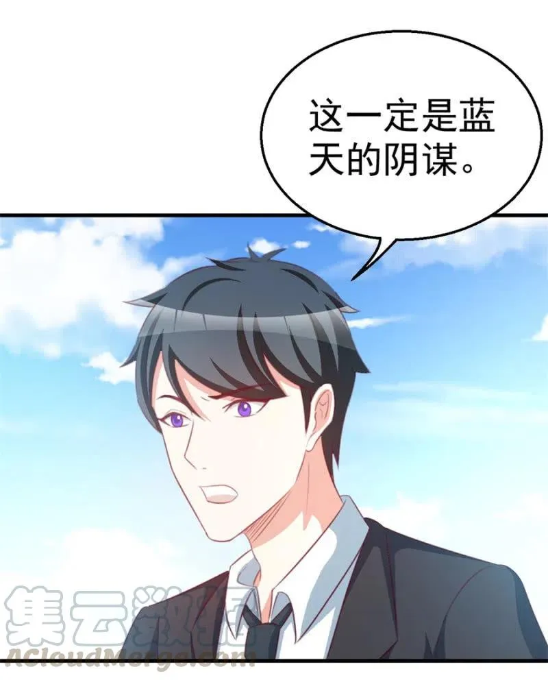 第115话 对我好点 第7页